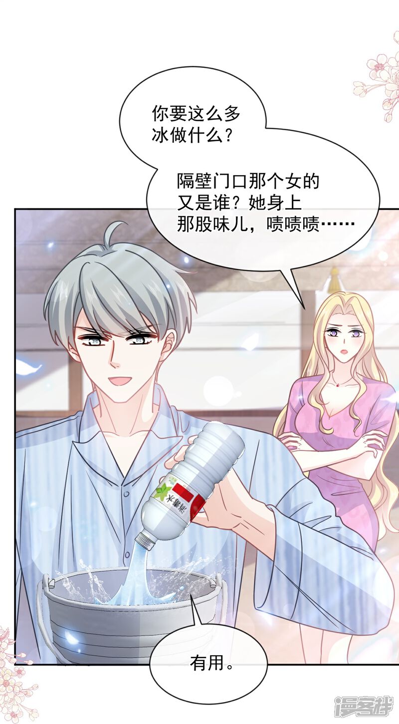《霸道总裁轻轻爱》第290话 那是……严瑟瑟？ 第5页