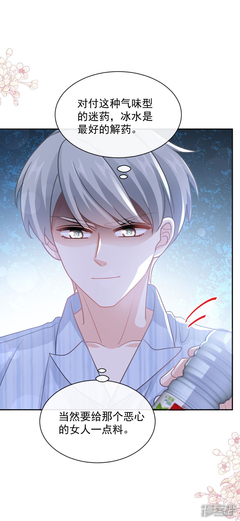 《霸道总裁轻轻爱》第290话 那是……严瑟瑟？ 第6页