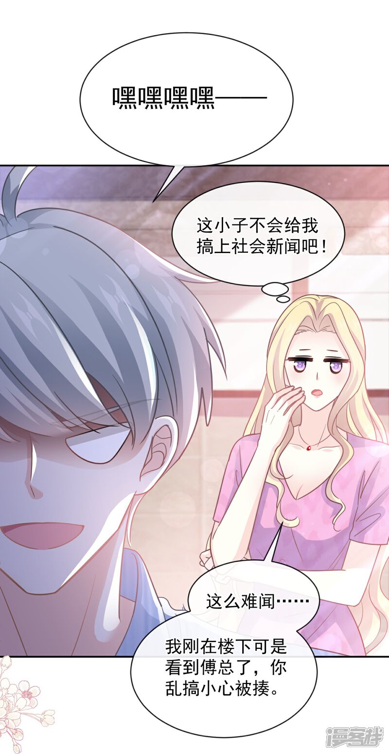 《霸道总裁轻轻爱》第290话 那是……严瑟瑟？ 第7页
