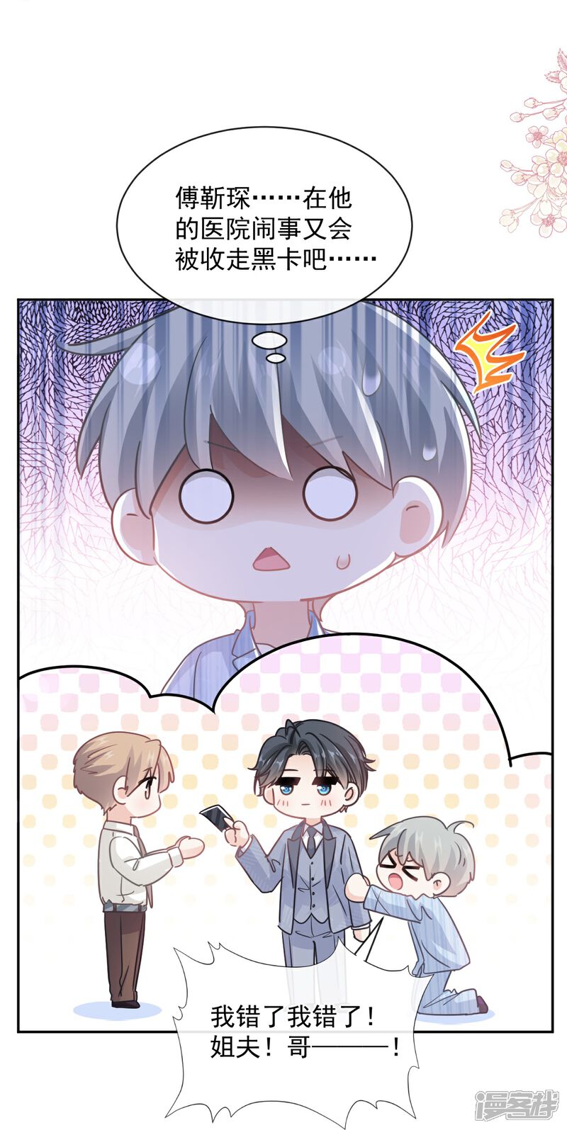 《霸道总裁轻轻爱》第290话 那是……严瑟瑟？ 第8页