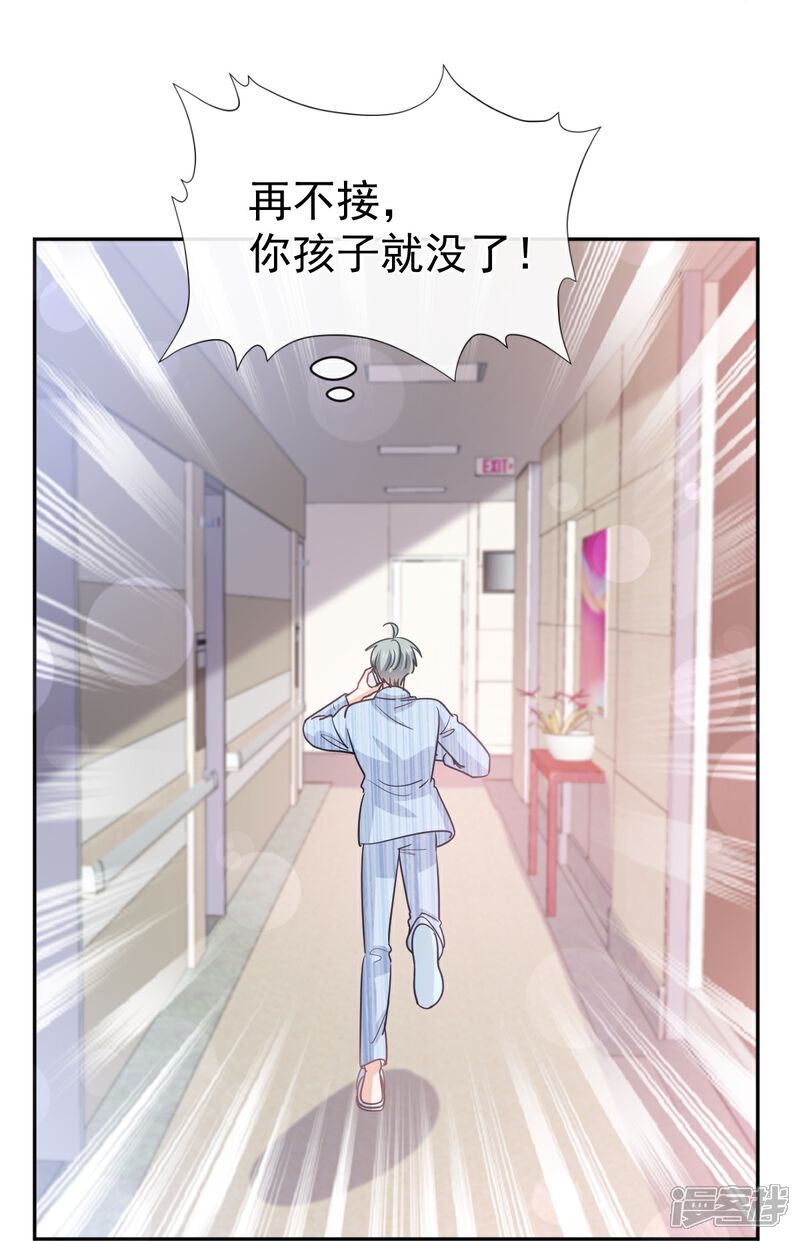 《霸道总裁轻轻爱》第291话 他是我的孩子！ 第10页