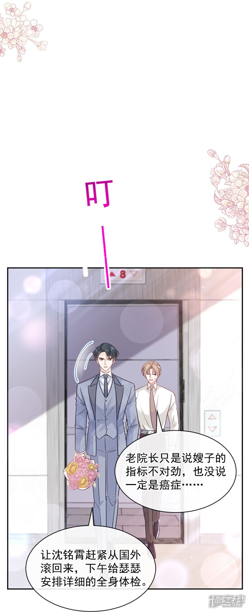 《霸道总裁轻轻爱》第291话 他是我的孩子！ 第11页