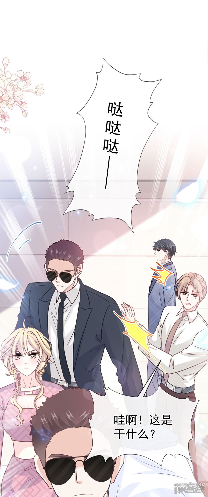 《霸道总裁轻轻爱》第291话 他是我的孩子！ 第12页