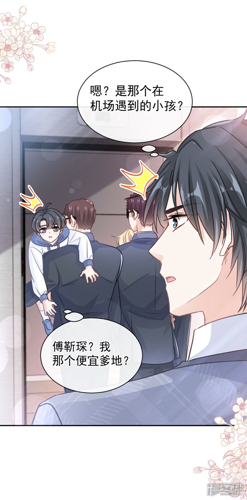 《霸道总裁轻轻爱》第291话 他是我的孩子！ 第14页