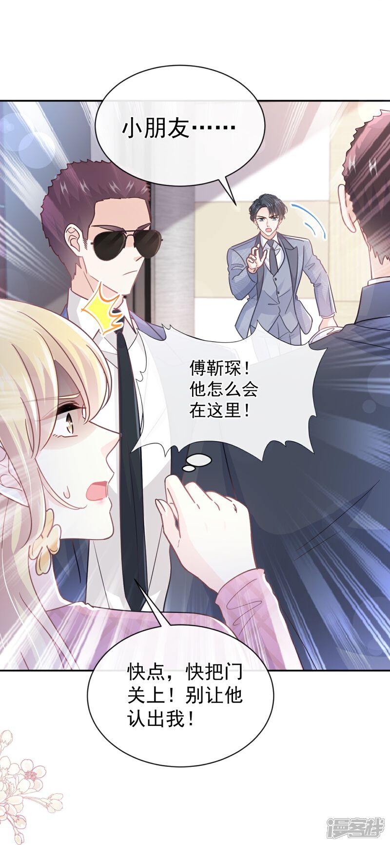 《霸道总裁轻轻爱》第291话 他是我的孩子！ 第15页