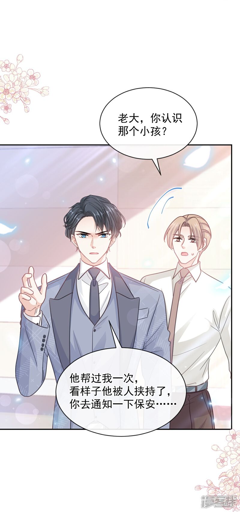《霸道总裁轻轻爱》第291话 他是我的孩子！ 第17页