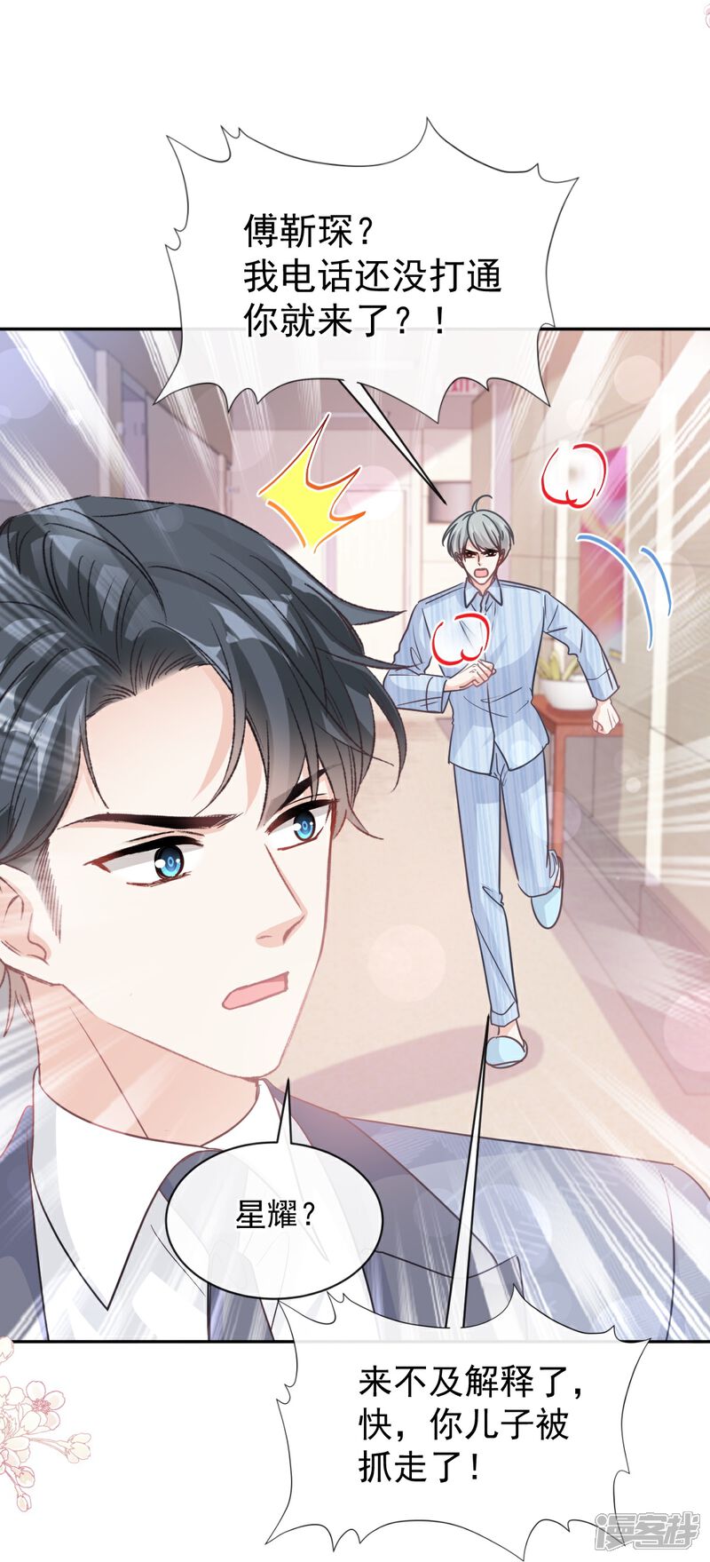 《霸道总裁轻轻爱》第291话 他是我的孩子！ 第18页