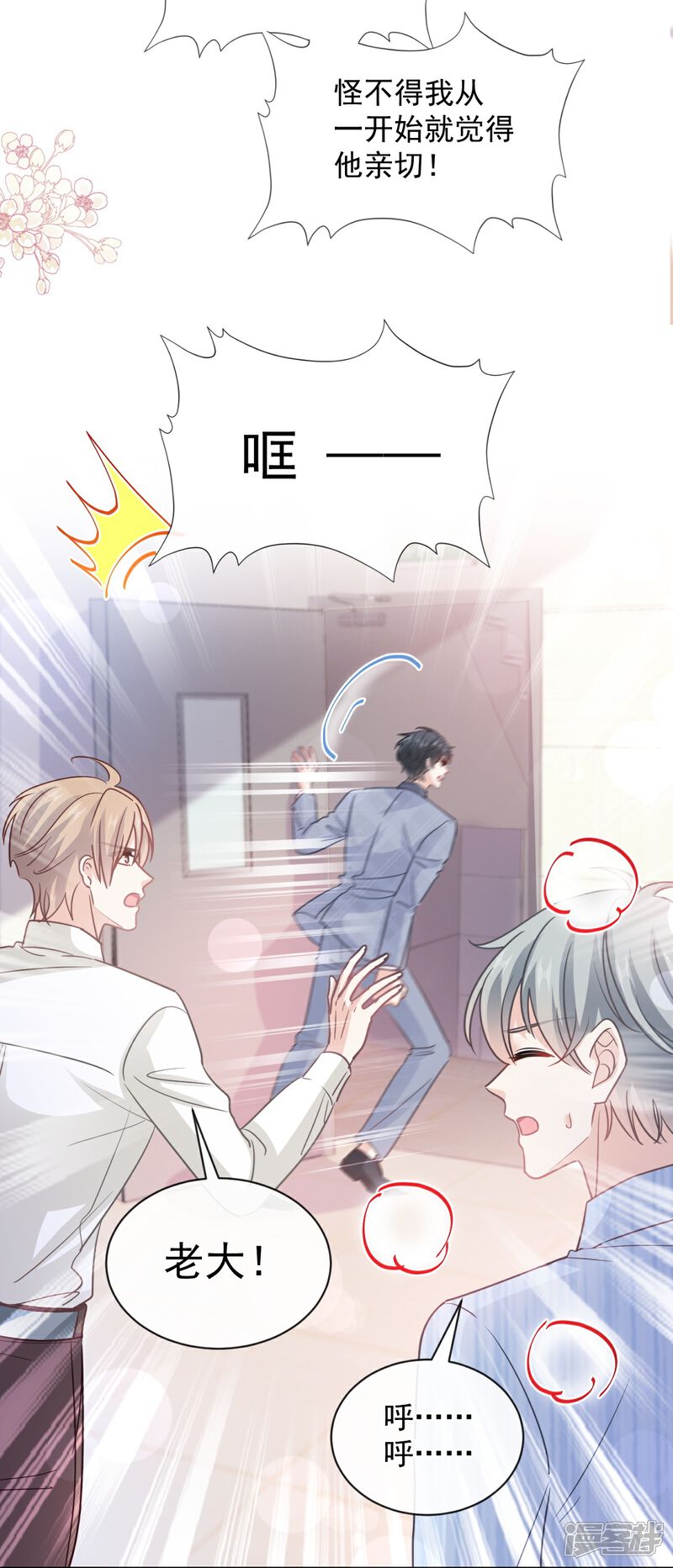 《霸道总裁轻轻爱》第291话 他是我的孩子！ 第20页