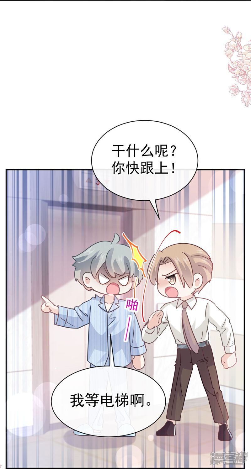 《霸道总裁轻轻爱》第291话 他是我的孩子！ 第21页