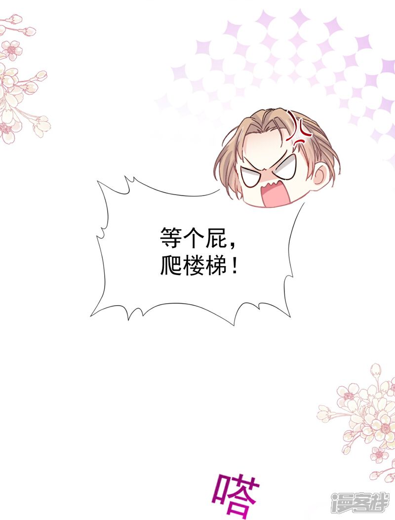 《霸道总裁轻轻爱》第291话 他是我的孩子！ 第22页