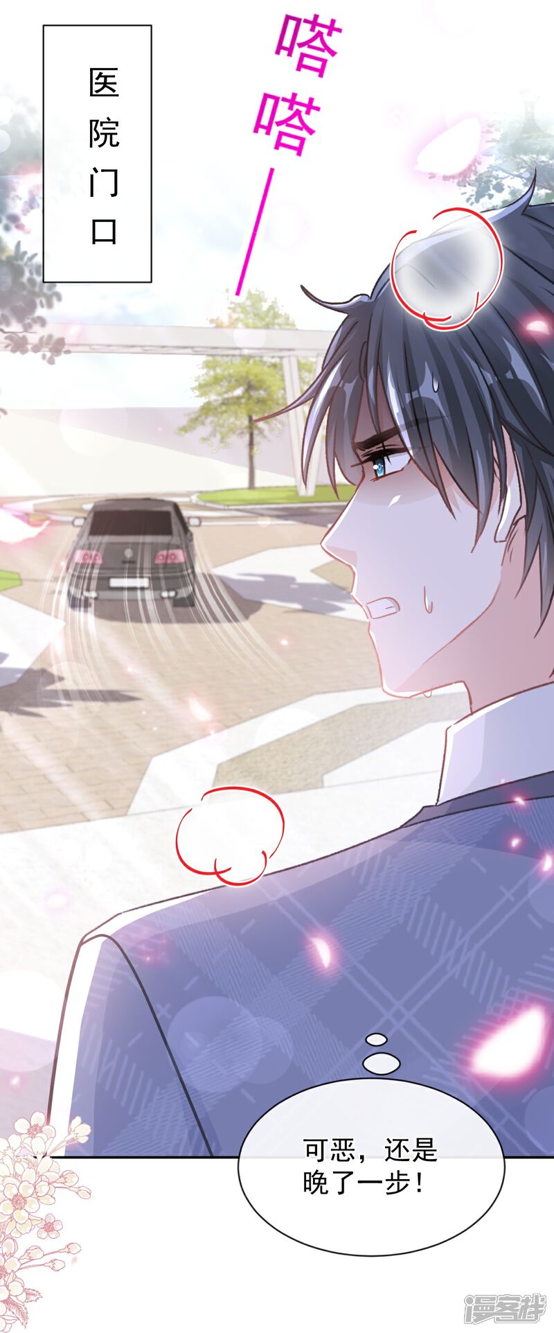 《霸道总裁轻轻爱》第291话 他是我的孩子！ 第23页