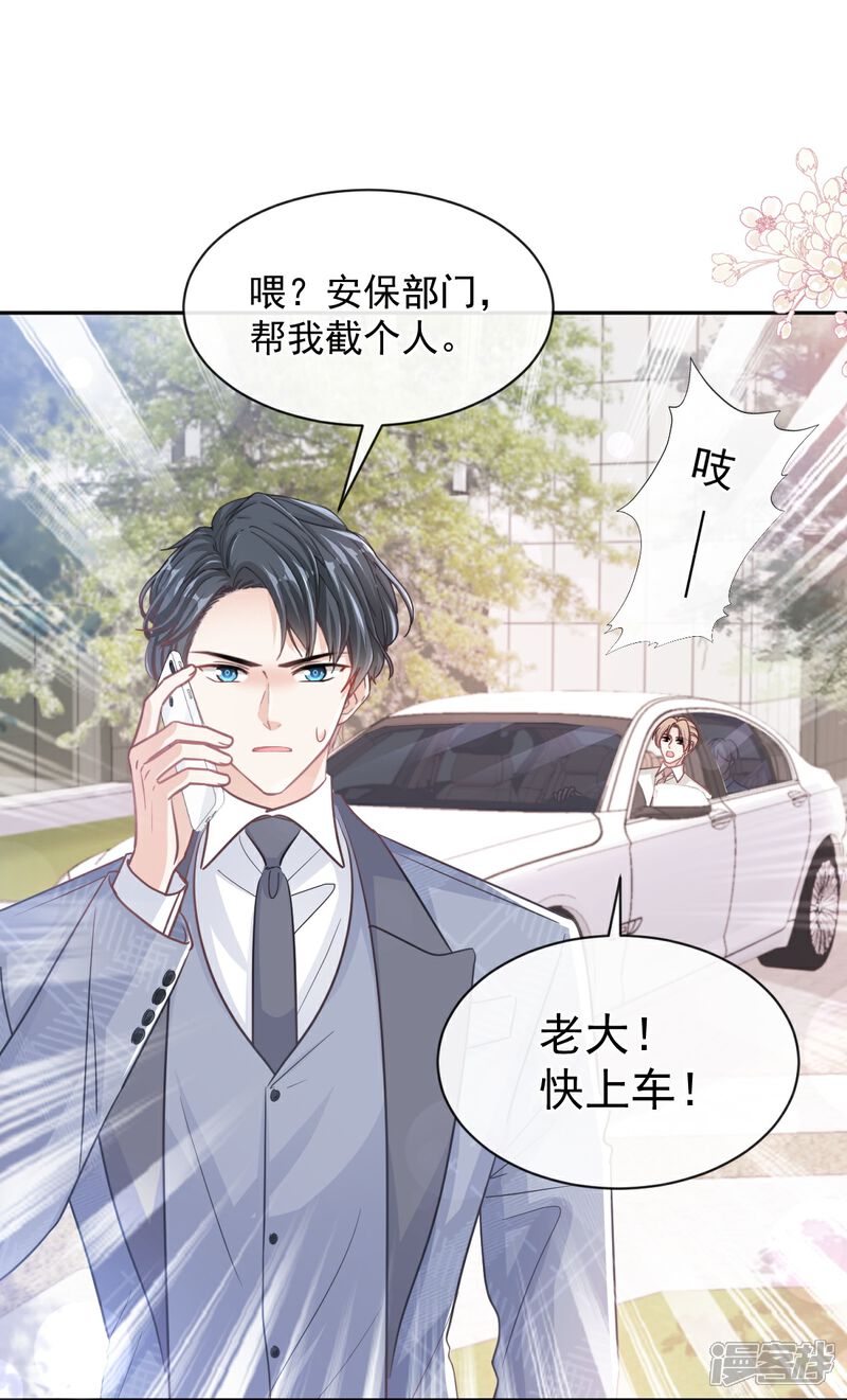 《霸道总裁轻轻爱》第291话 他是我的孩子！ 第24页