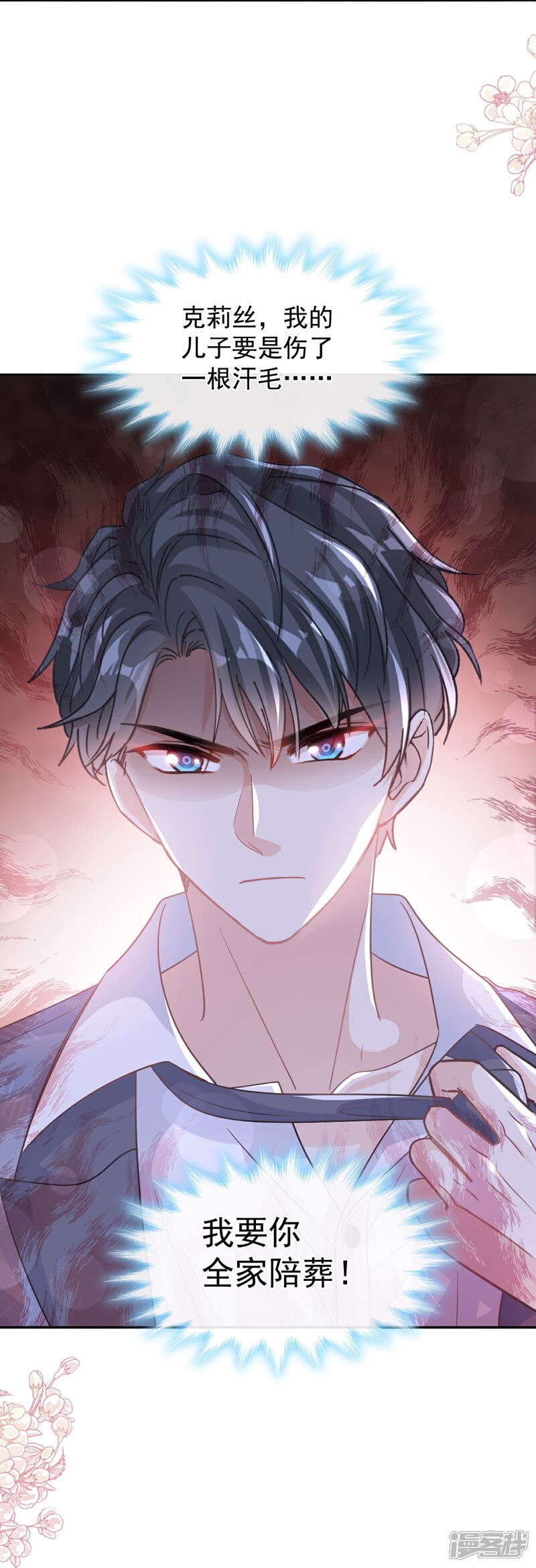 《霸道总裁轻轻爱》第291话 他是我的孩子！ 第26页