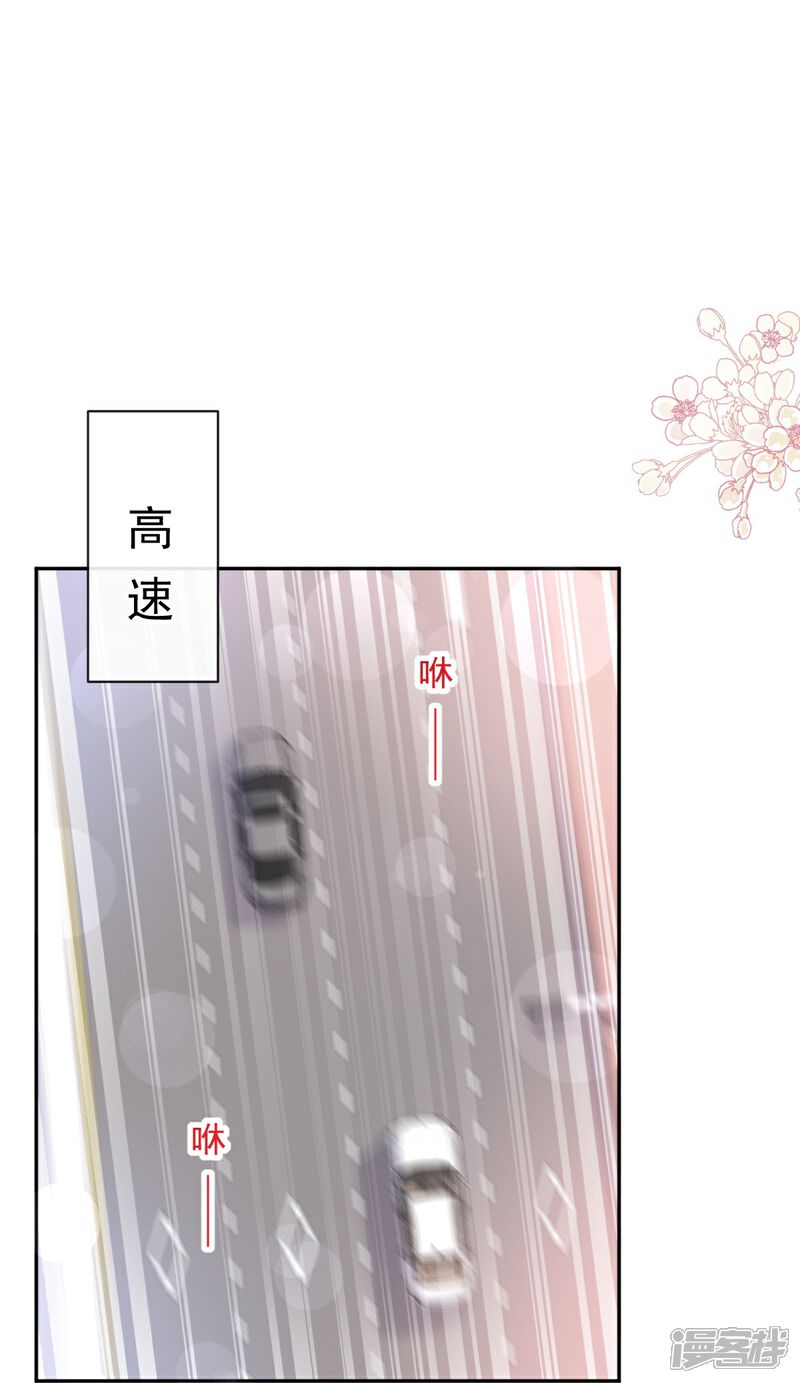 《霸道总裁轻轻爱》第291话 他是我的孩子！ 第27页
