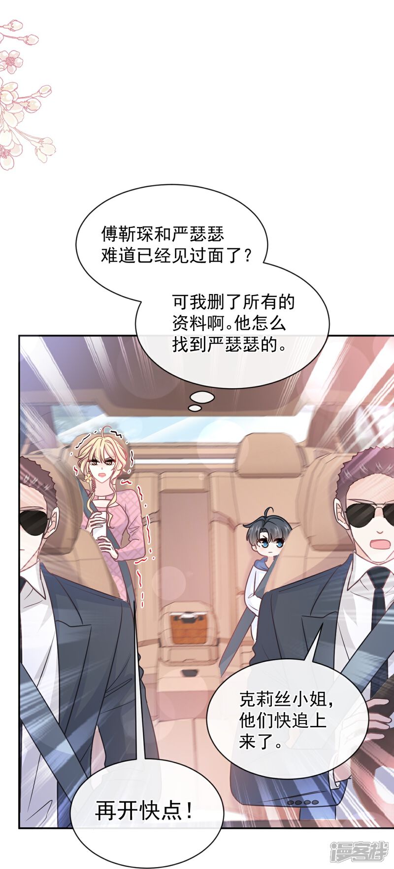 《霸道总裁轻轻爱》第291话 他是我的孩子！ 第28页