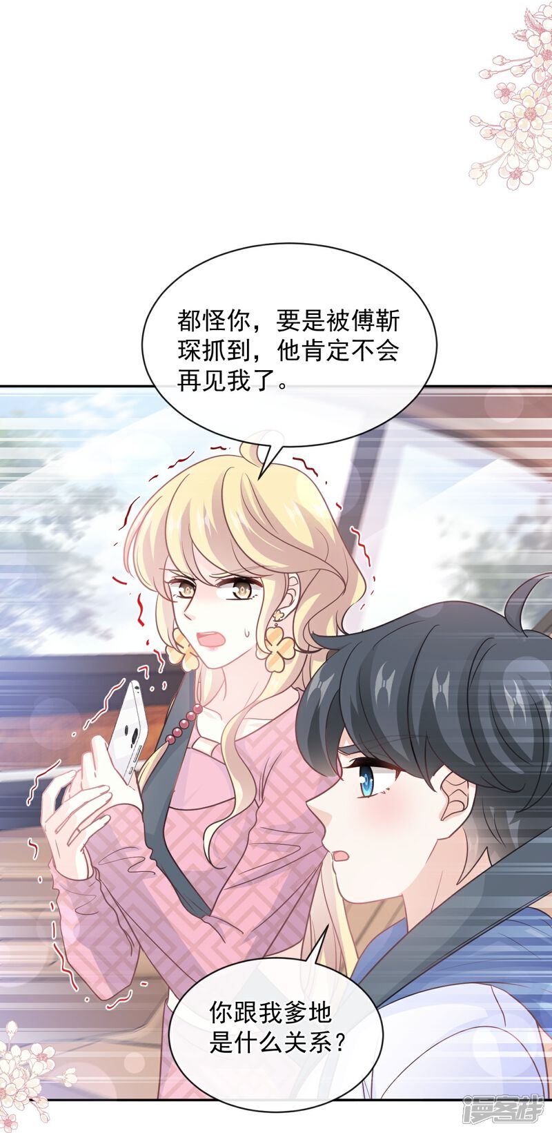 《霸道总裁轻轻爱》第291话 他是我的孩子！ 第29页