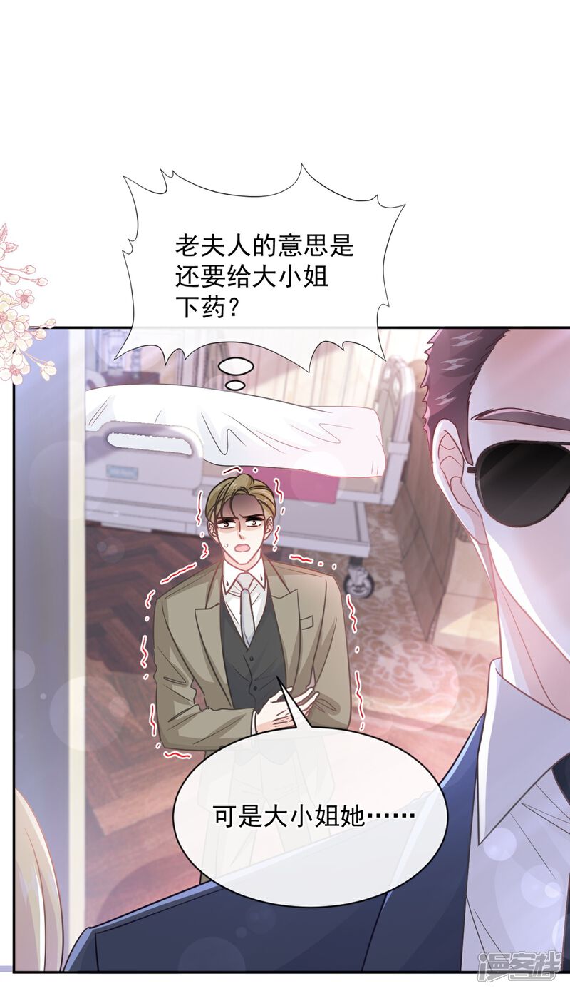 《霸道总裁轻轻爱》第291话 他是我的孩子！ 第2页
