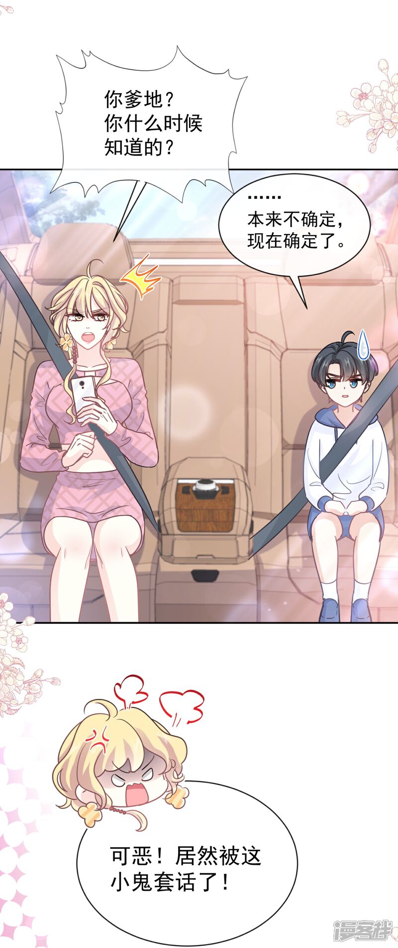 《霸道总裁轻轻爱》第291话 他是我的孩子！ 第30页