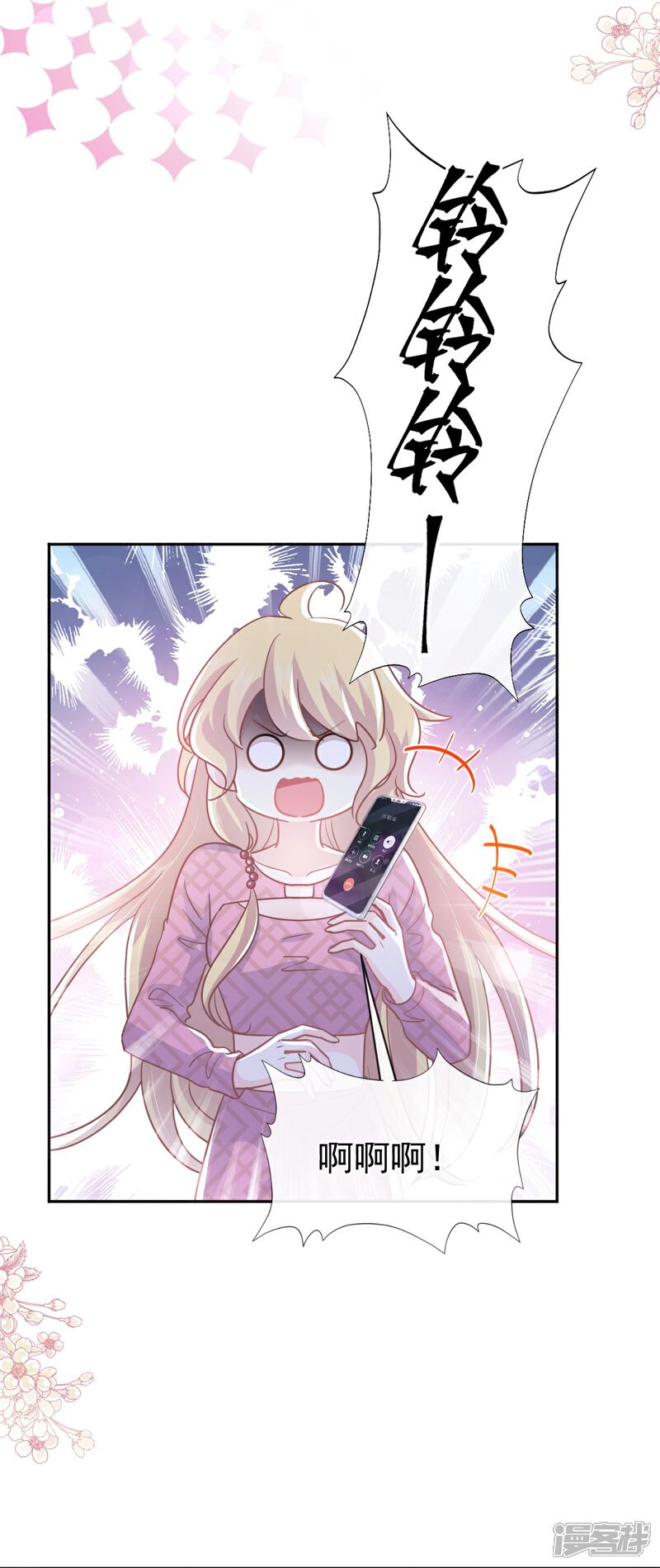 《霸道总裁轻轻爱》第291话 他是我的孩子！ 第31页