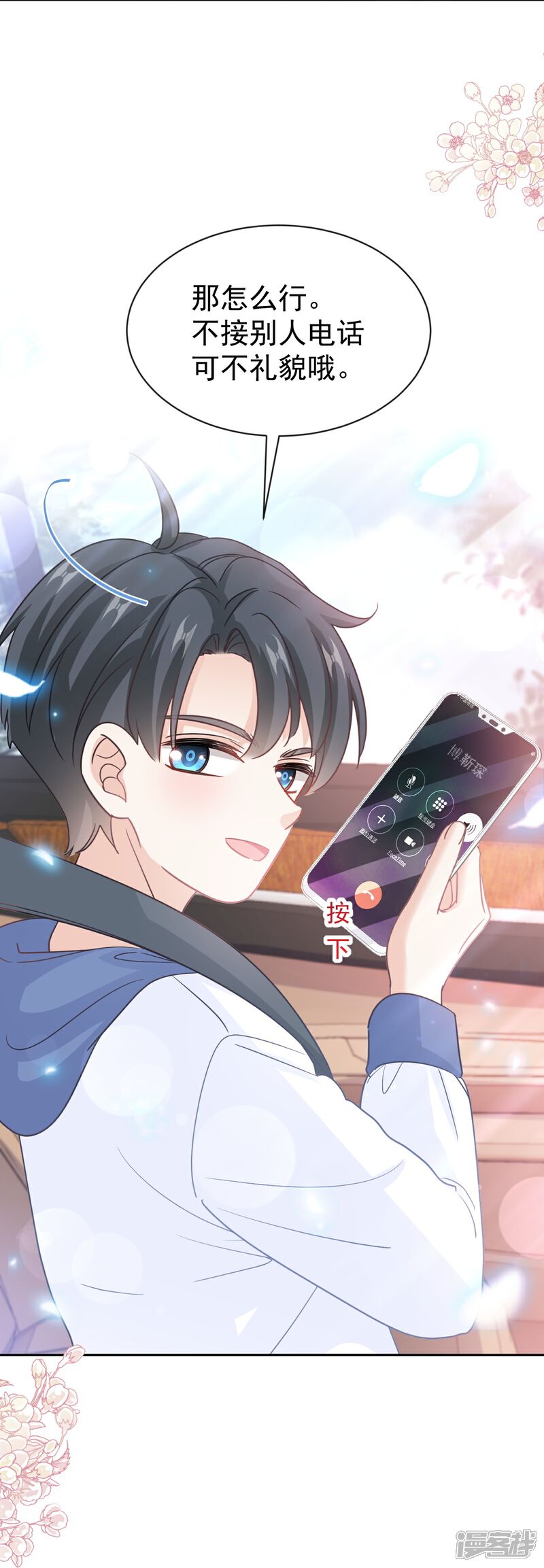 《霸道总裁轻轻爱》第291话 他是我的孩子！ 第33页