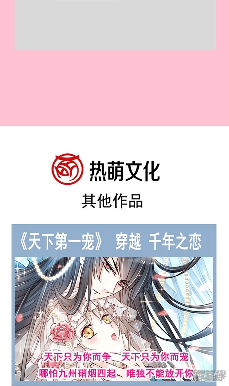 《霸道总裁轻轻爱》第291话 他是我的孩子！ 第38页
