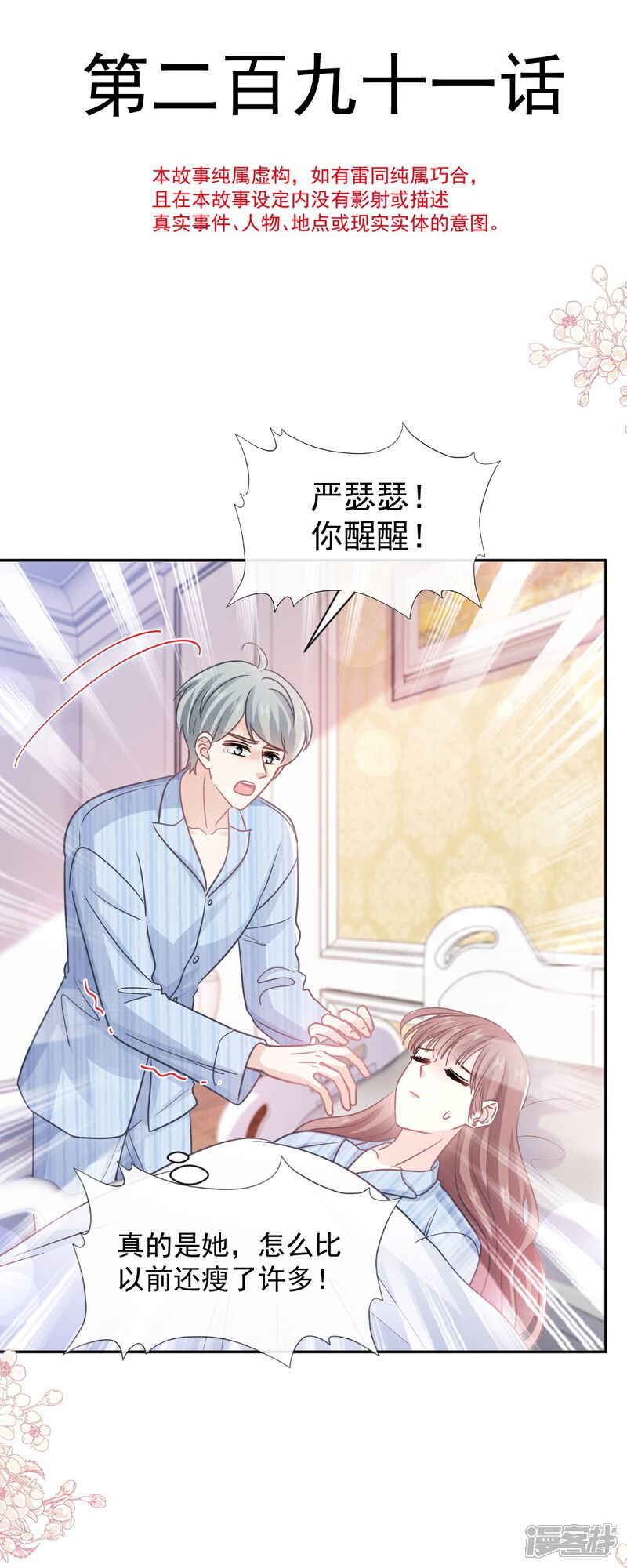 《霸道总裁轻轻爱》第291话 他是我的孩子！ 第5页