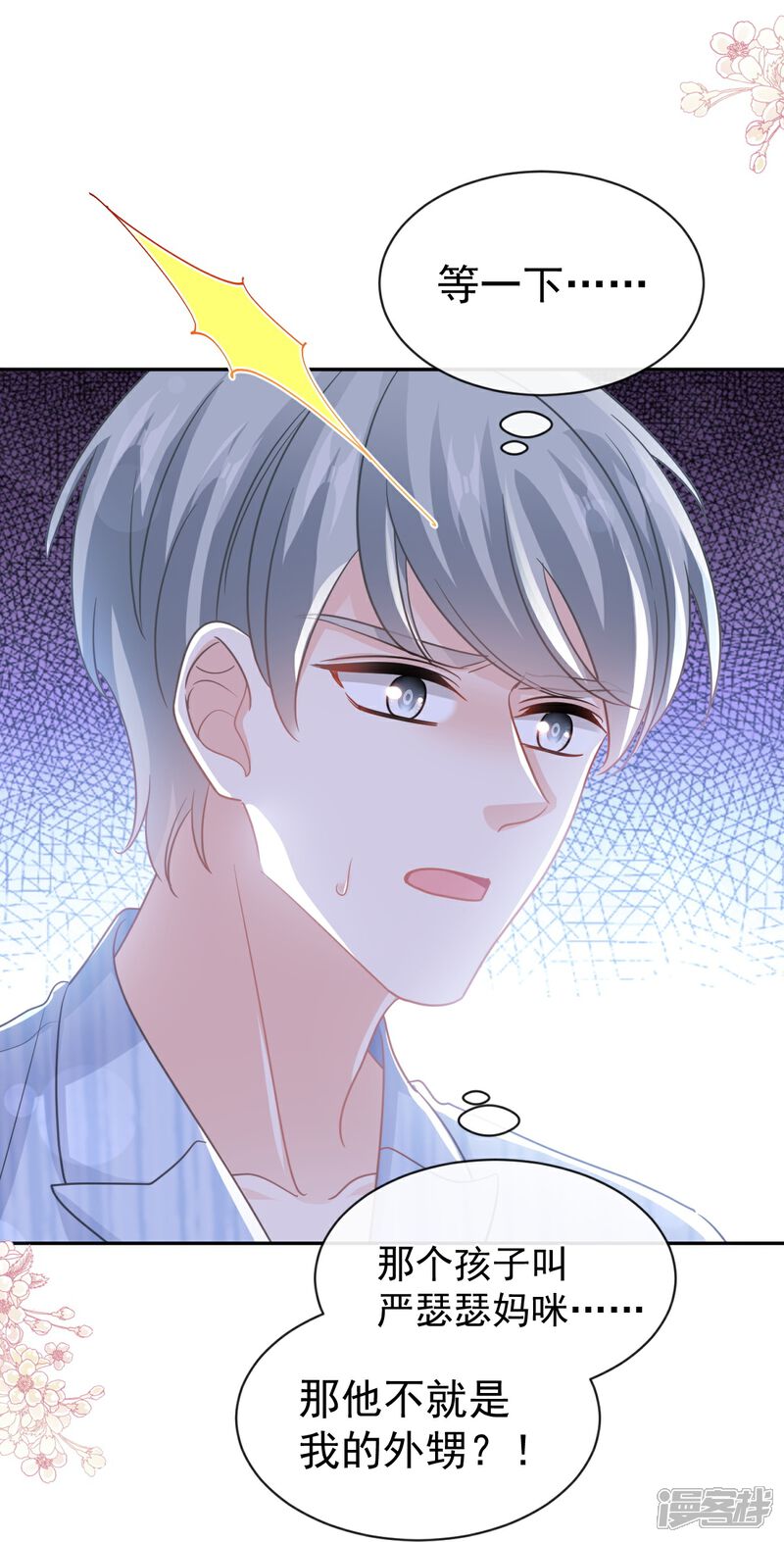《霸道总裁轻轻爱》第291话 他是我的孩子！ 第6页