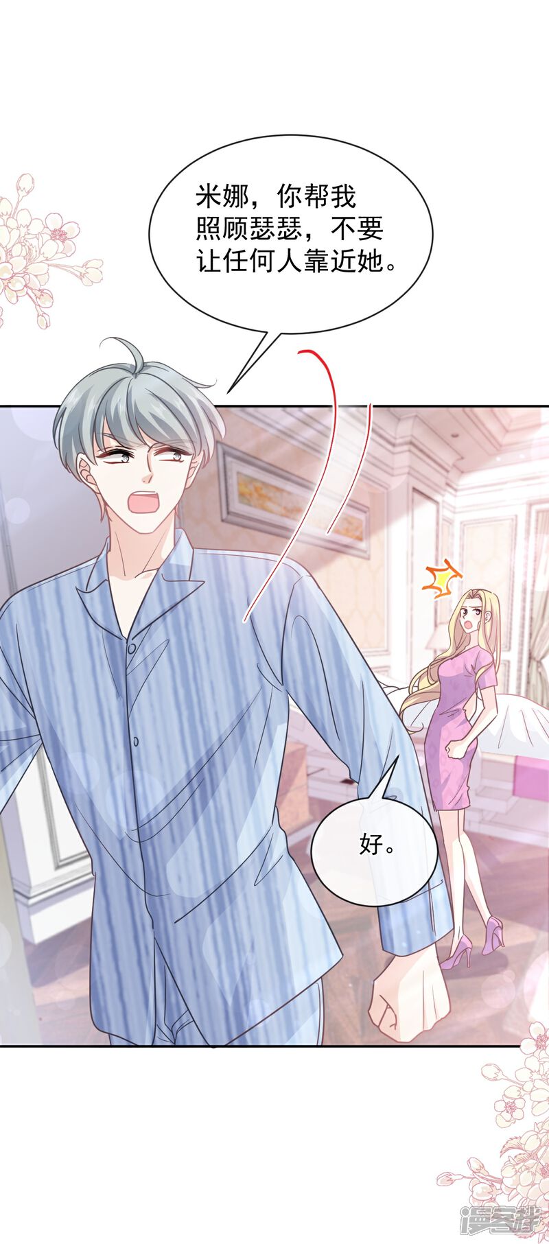 《霸道总裁轻轻爱》第291话 他是我的孩子！ 第7页