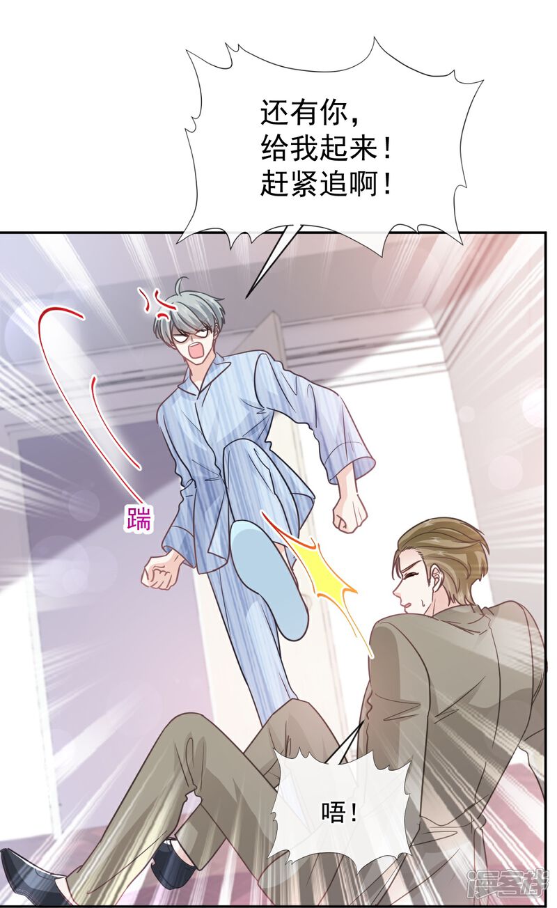 《霸道总裁轻轻爱》第291话 他是我的孩子！ 第8页