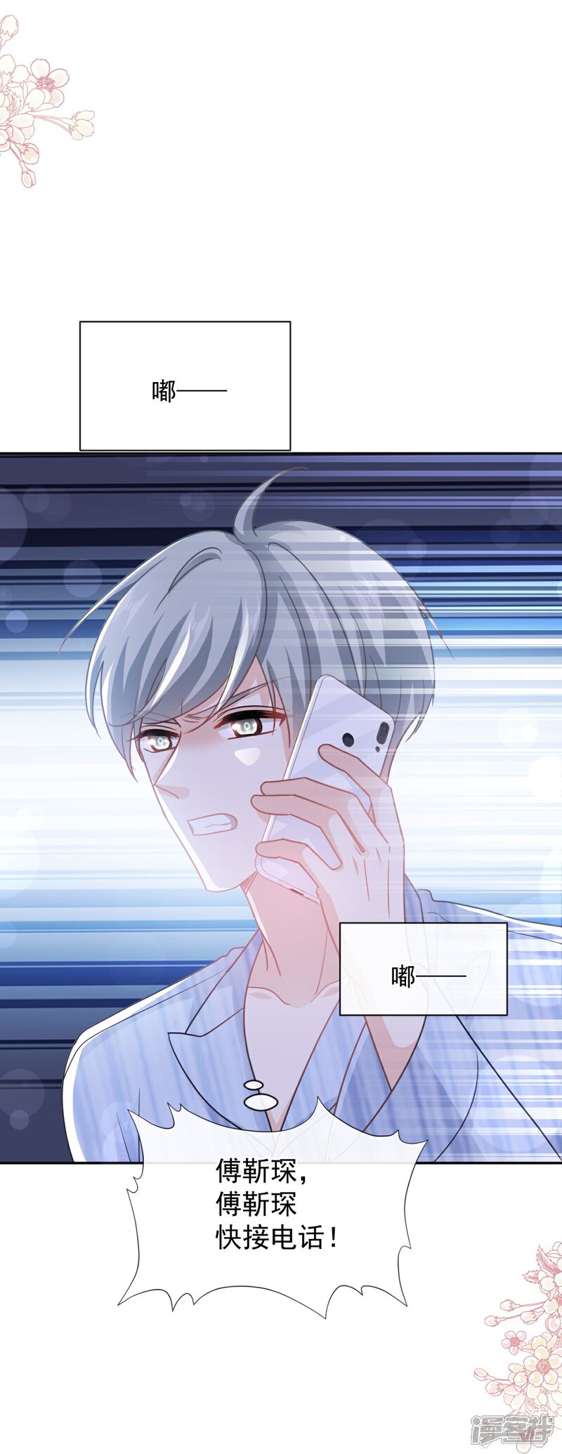 《霸道总裁轻轻爱》第291话 他是我的孩子！ 第9页