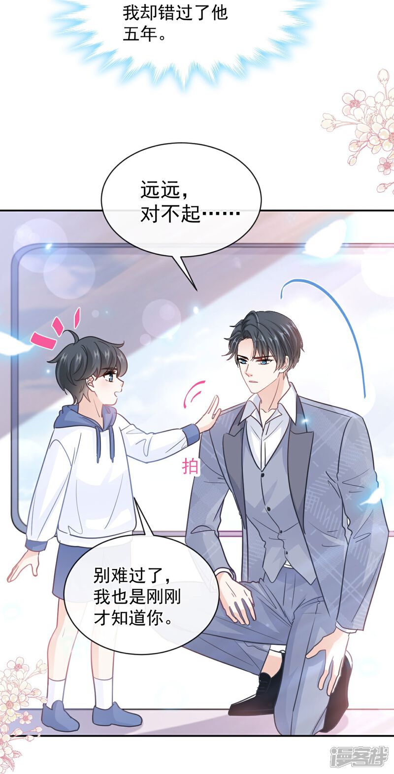 《霸道总裁轻轻爱》第293话 父子相认 第10页