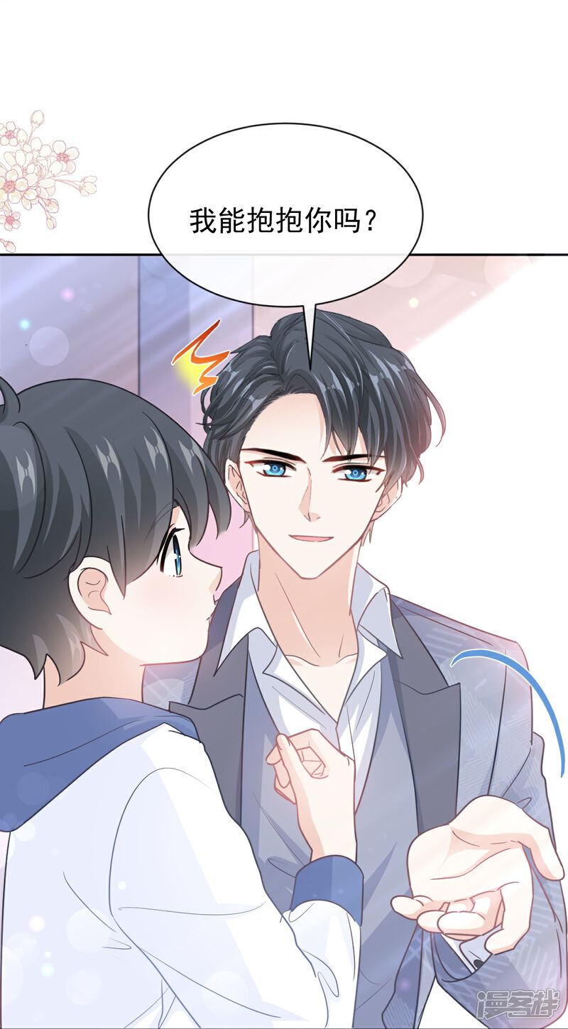 《霸道总裁轻轻爱》第293话 父子相认 第11页