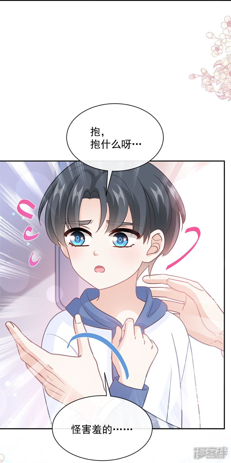 《霸道总裁轻轻爱》第293话 父子相认 第12页