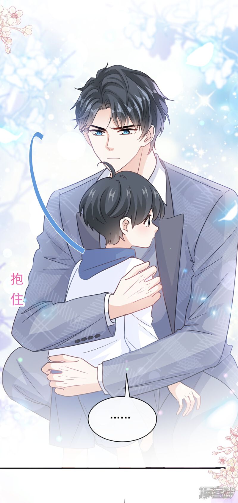 《霸道总裁轻轻爱》第293话 父子相认 第13页