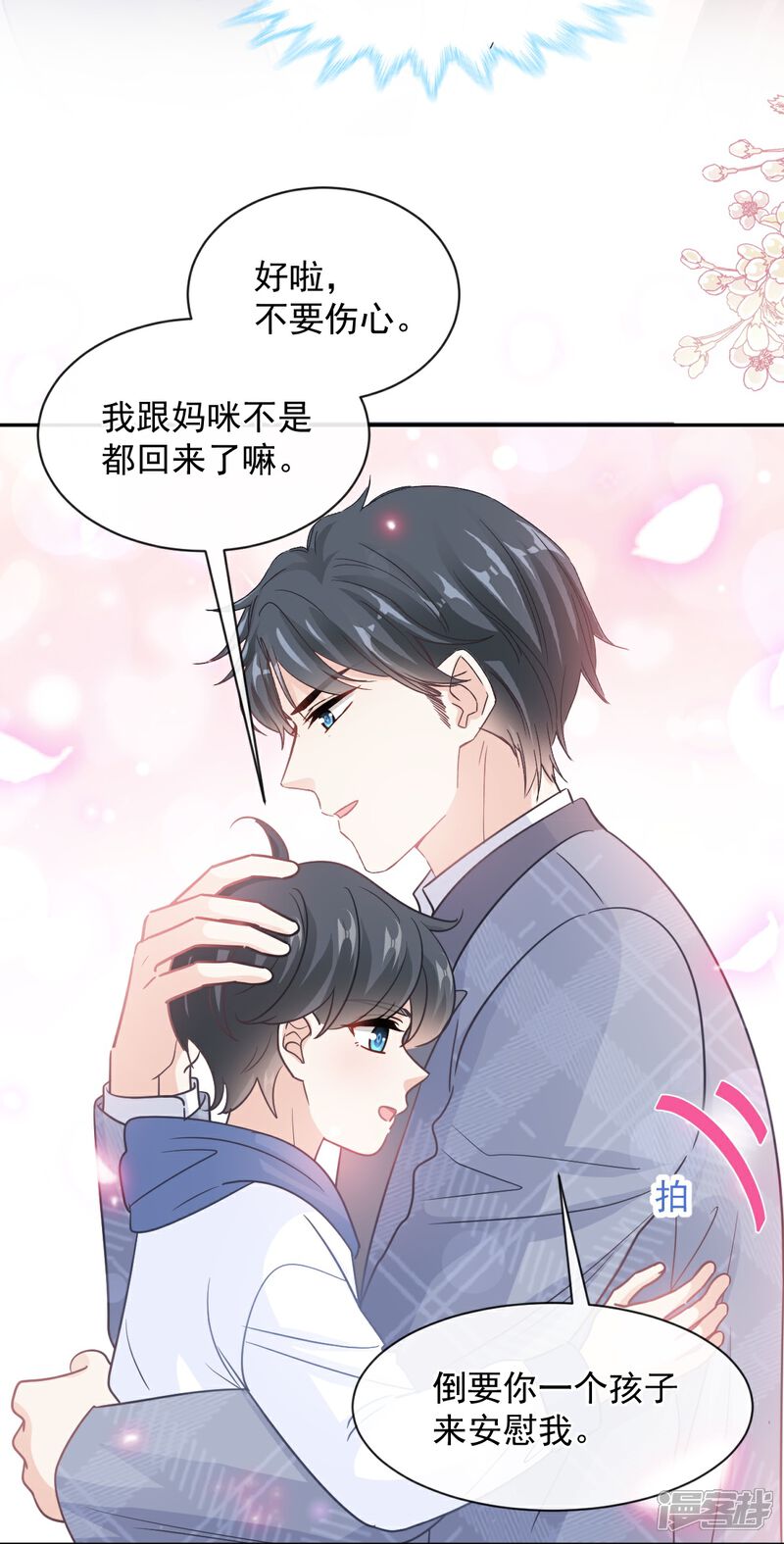《霸道总裁轻轻爱》第293话 父子相认 第16页