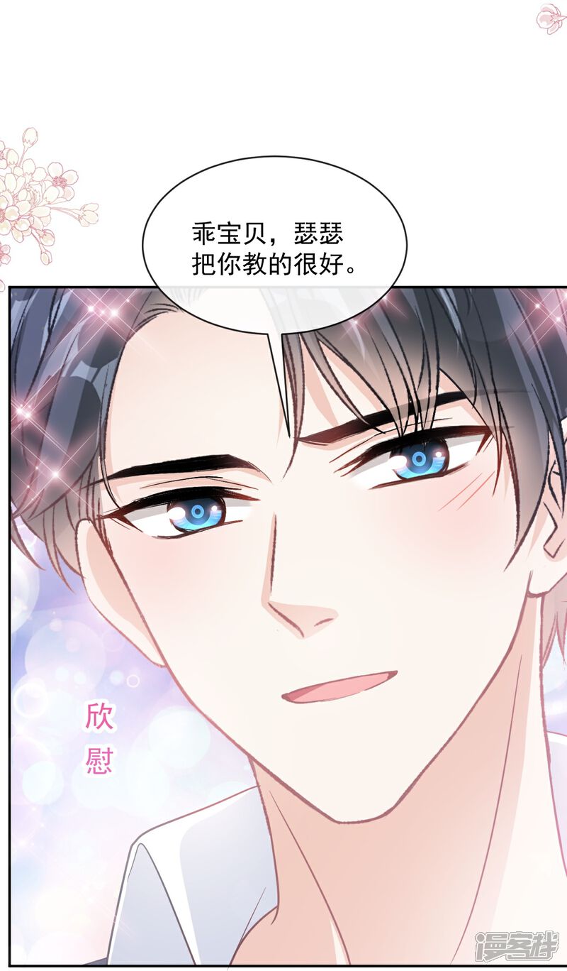 《霸道总裁轻轻爱》第293话 父子相认 第18页