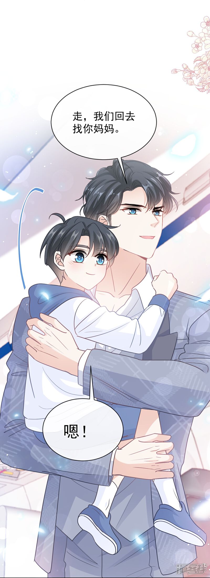 《霸道总裁轻轻爱》第293话 父子相认 第19页