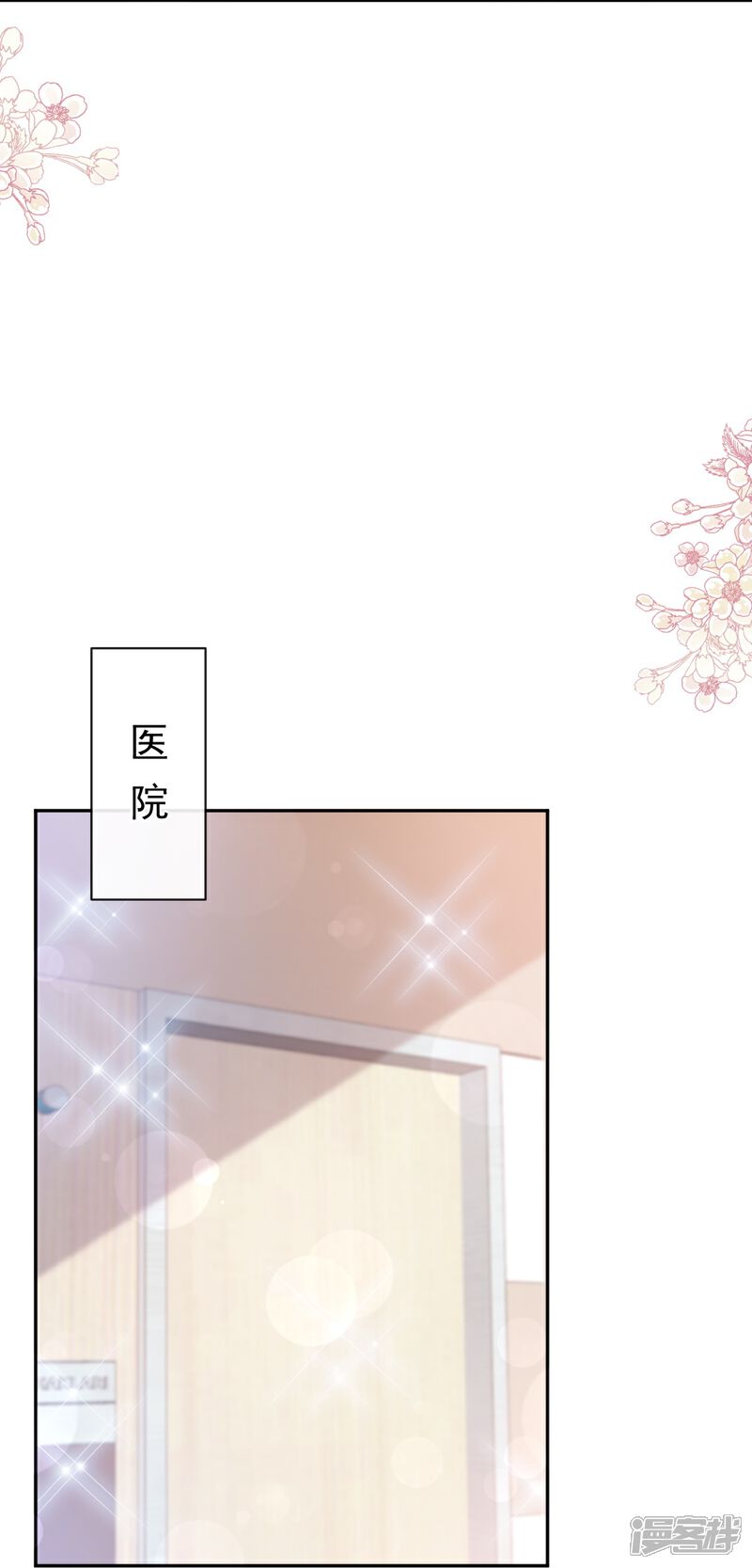 《霸道总裁轻轻爱》第293话 父子相认 第20页