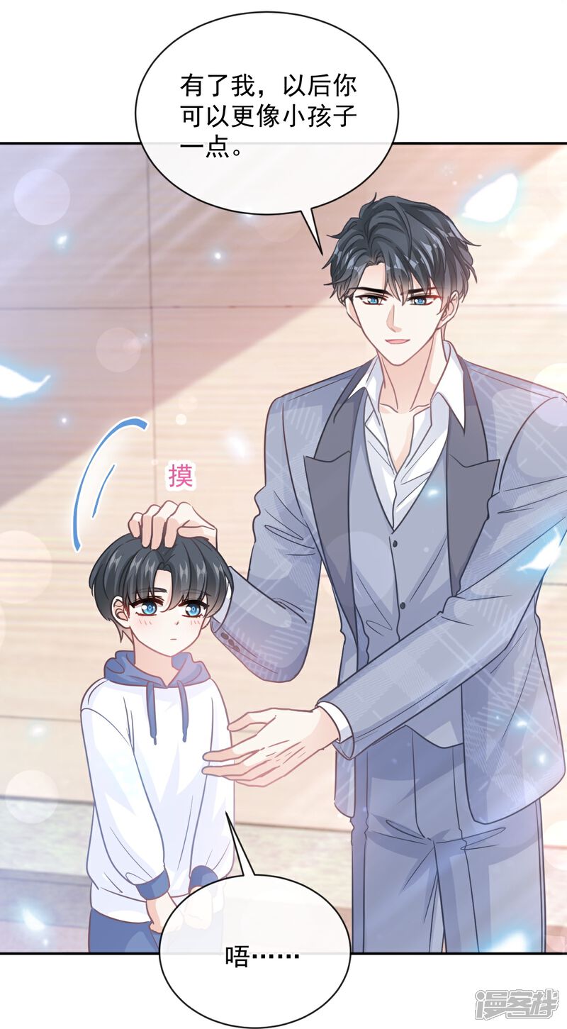 《霸道总裁轻轻爱》第293话 父子相认 第22页