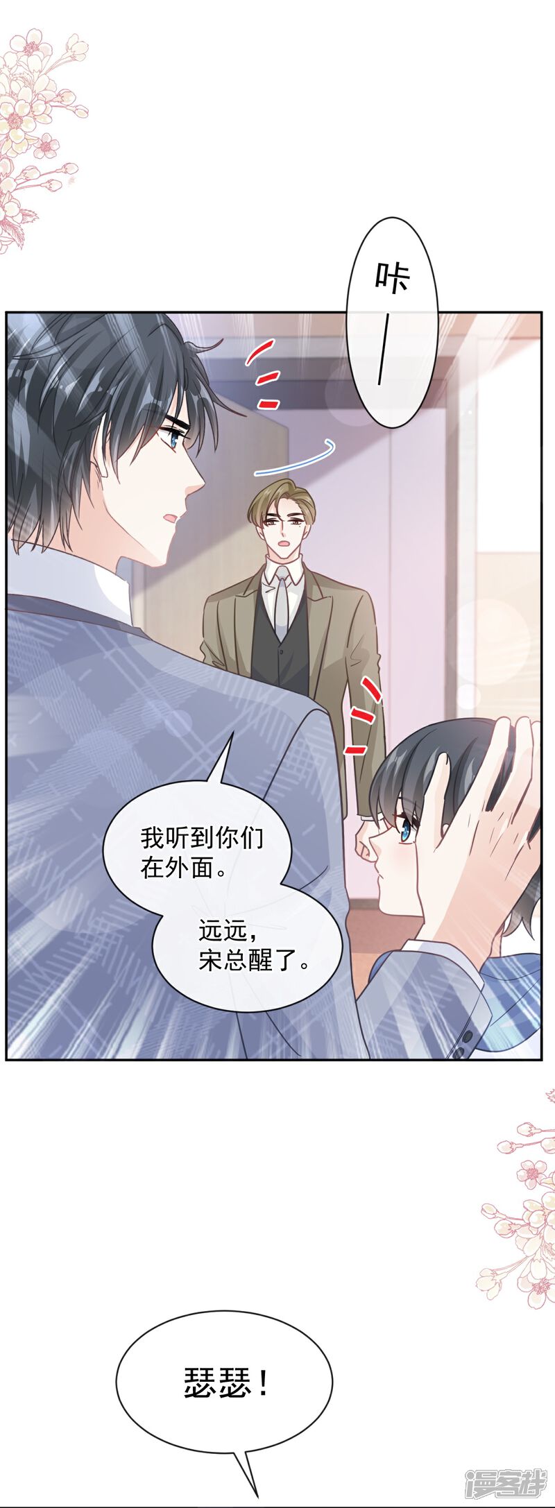 《霸道总裁轻轻爱》第293话 父子相认 第23页
