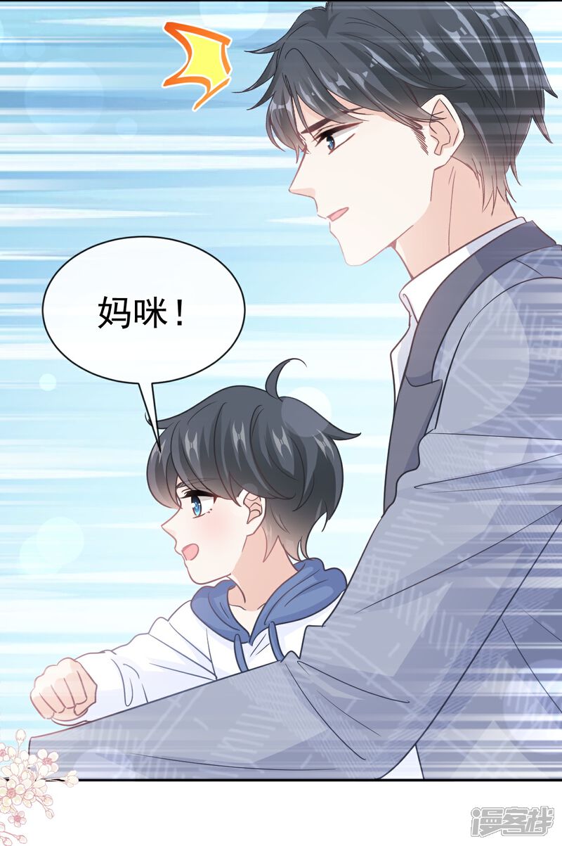 《霸道总裁轻轻爱》第293话 父子相认 第24页
