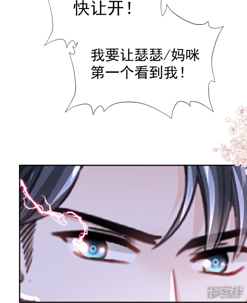 《霸道总裁轻轻爱》第293话 父子相认 第26页