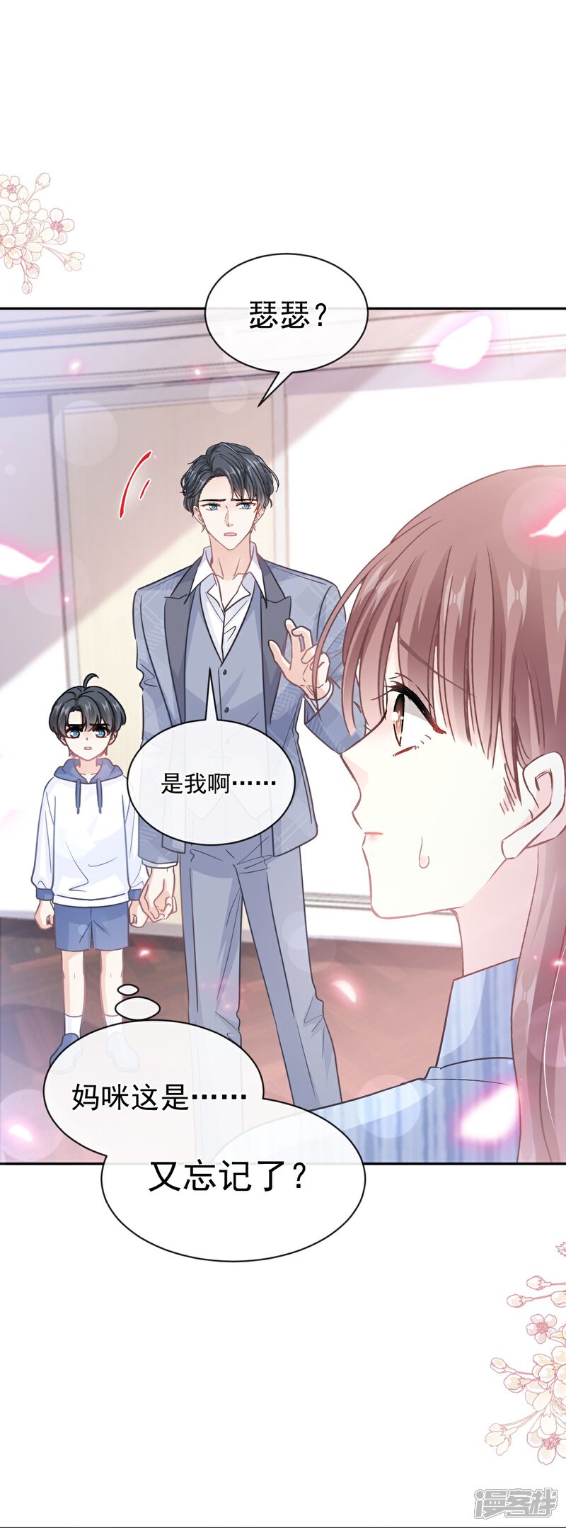 《霸道总裁轻轻爱》第293话 父子相认 第29页