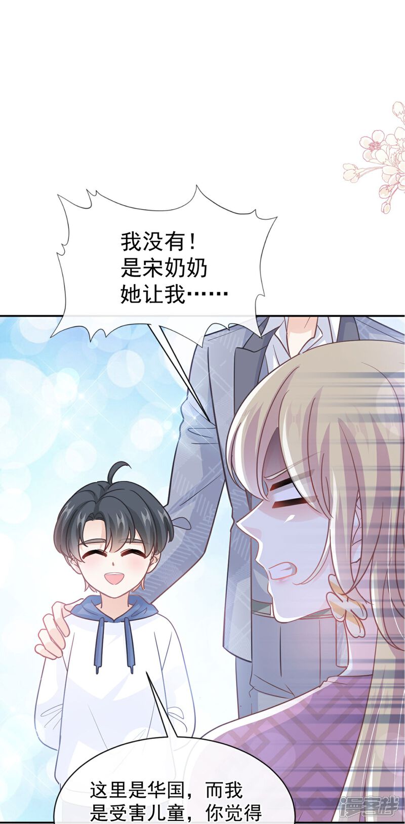 《霸道总裁轻轻爱》第293话 父子相认 第2页
