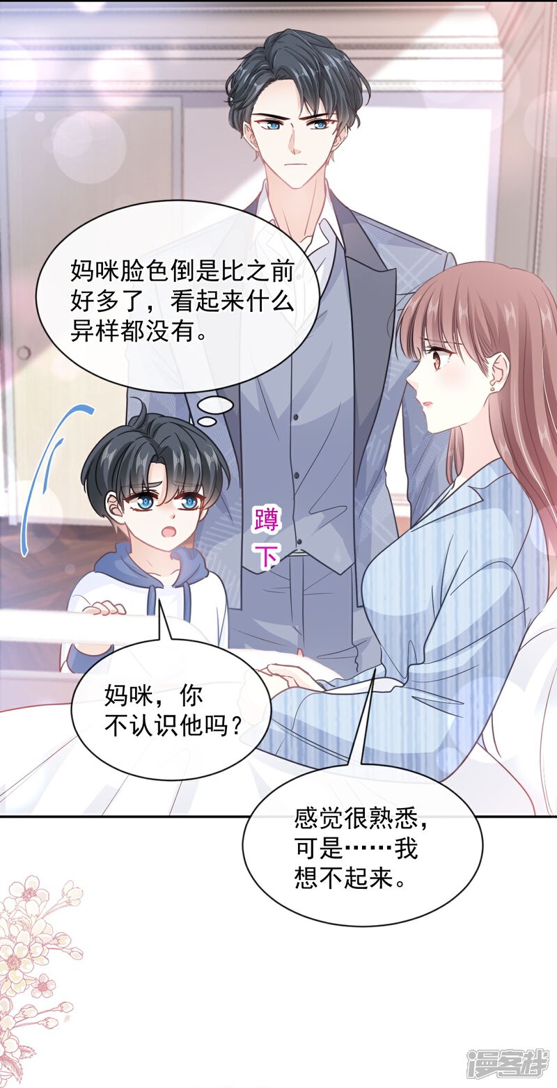 《霸道总裁轻轻爱》第293话 父子相认 第30页