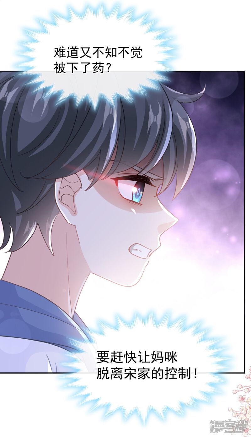 《霸道总裁轻轻爱》第293话 父子相认 第31页