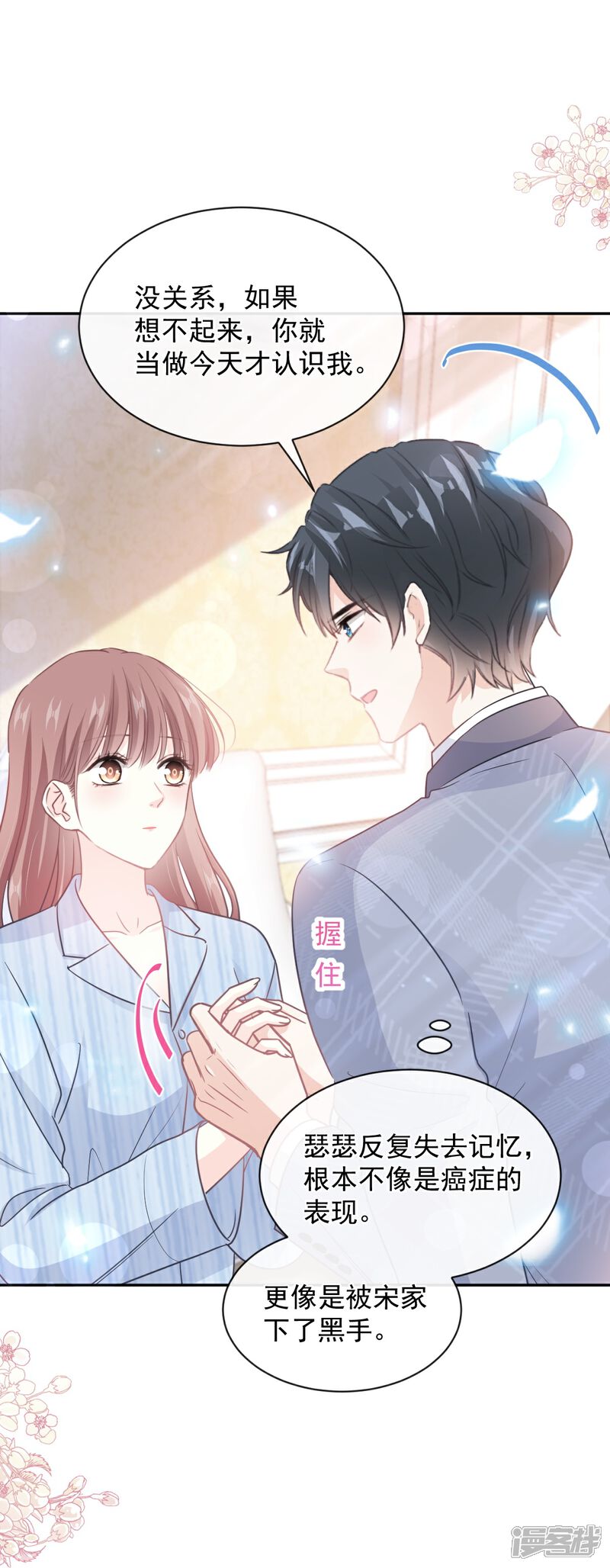 《霸道总裁轻轻爱》第293话 父子相认 第32页