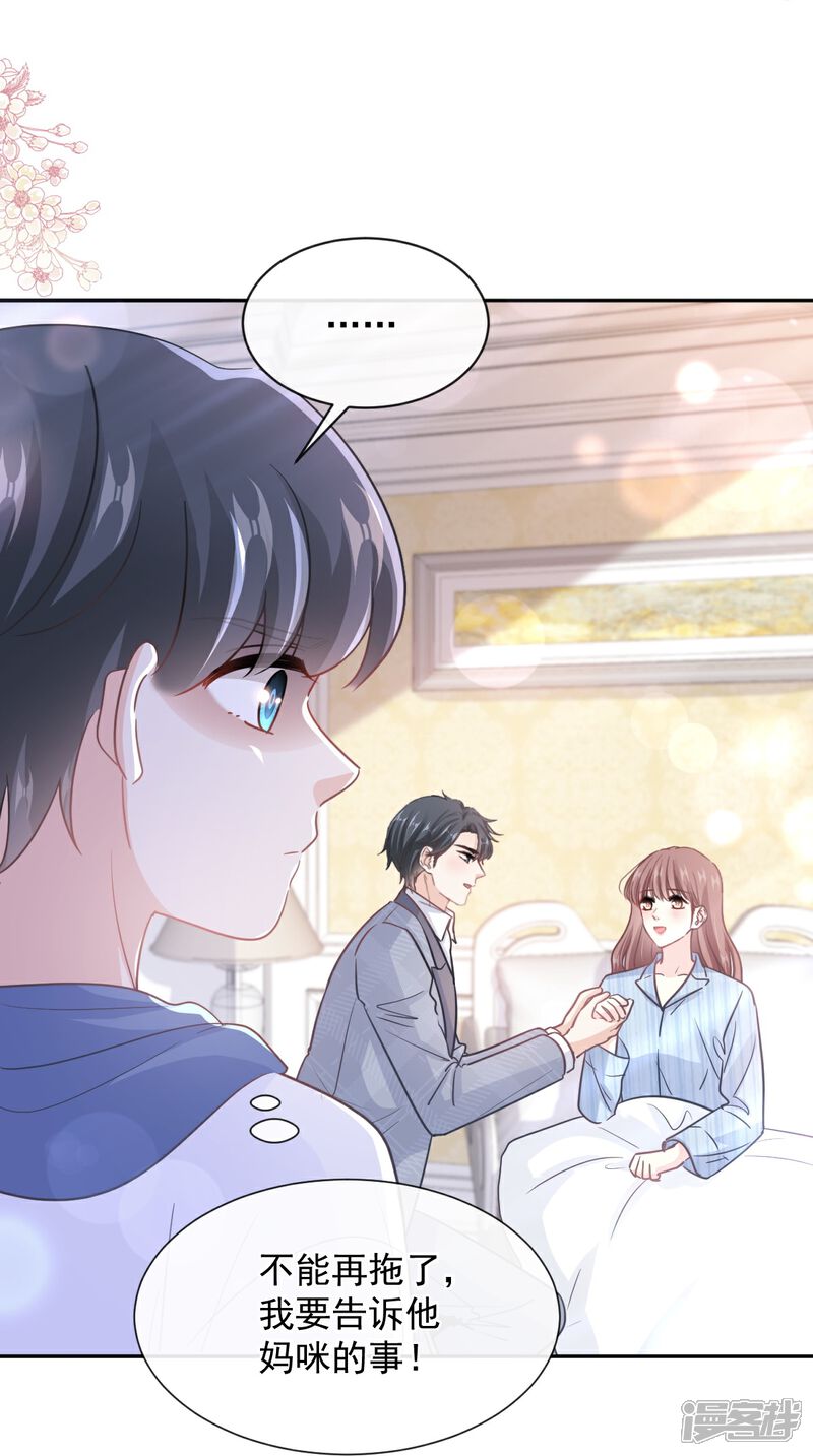 《霸道总裁轻轻爱》第293话 父子相认 第34页