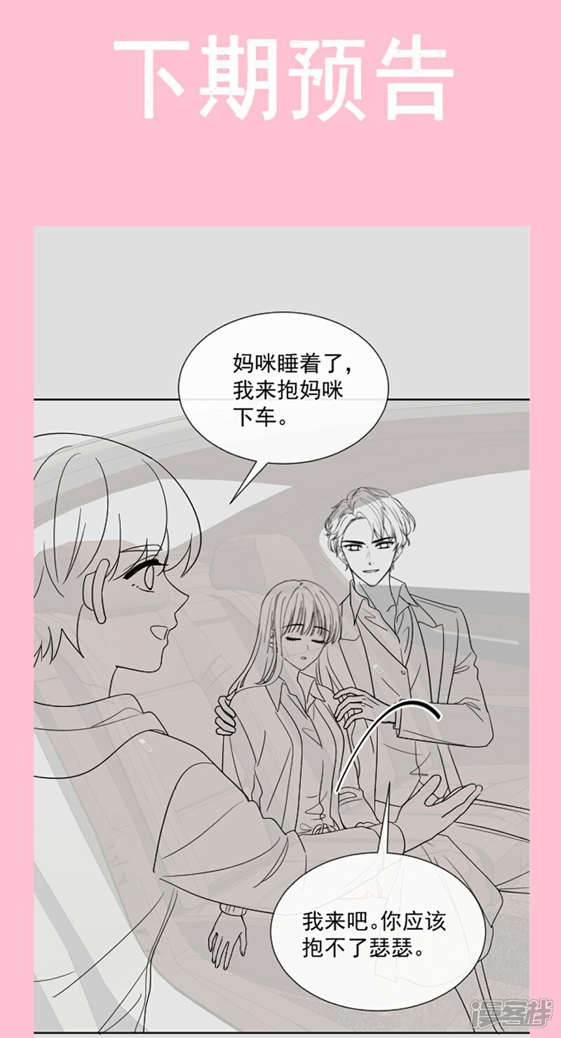 《霸道总裁轻轻爱》第293话 父子相认 第36页