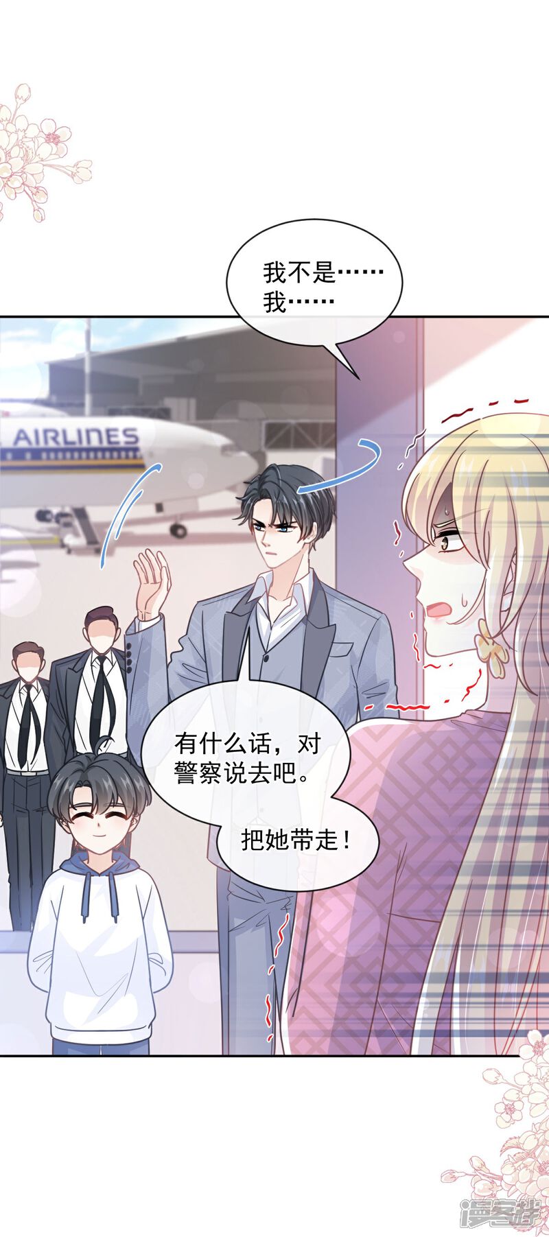 《霸道总裁轻轻爱》第293话 父子相认 第4页